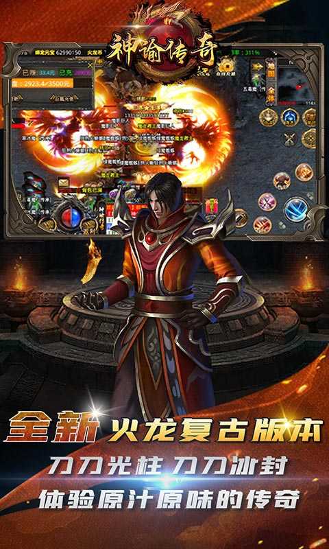 神諭傳奇光速火龍1