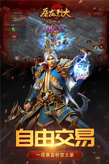 屠龍烈火打金版1
