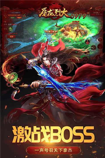 屠龍烈火打金版3