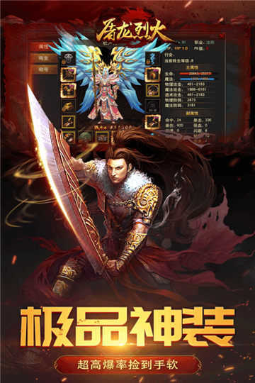 屠龍烈火打金版2