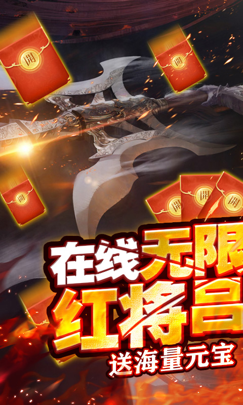 蓋世強者紅包版0