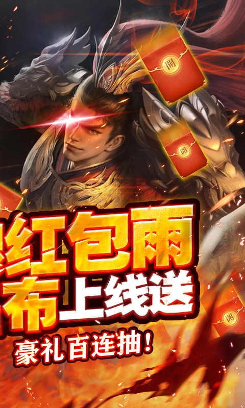 蓋世強者紅包版1