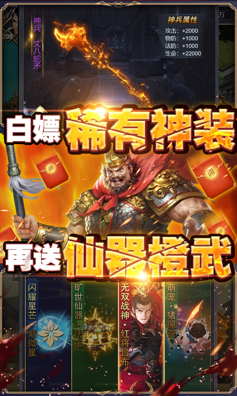 蓋世強者紅包版2