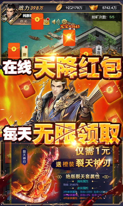 蓋世強者紅包版3