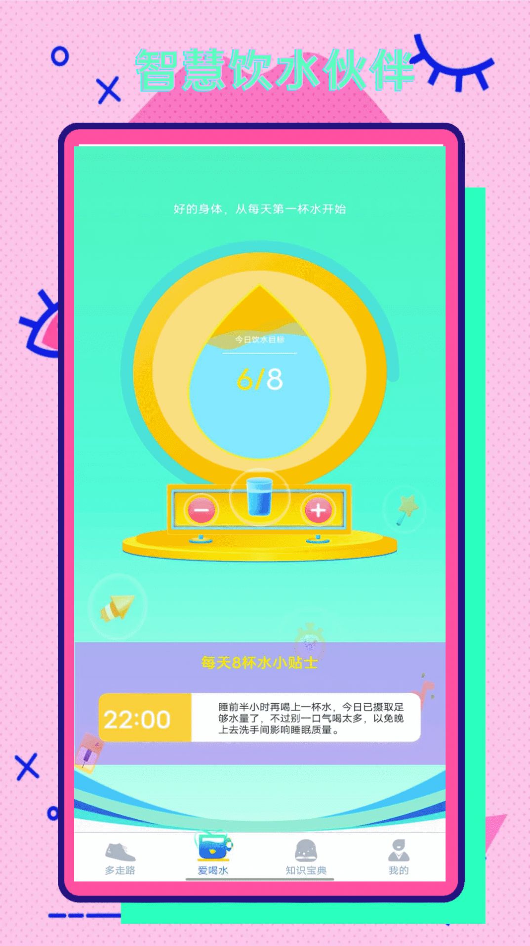 彩虹步數(shù)app安卓版0