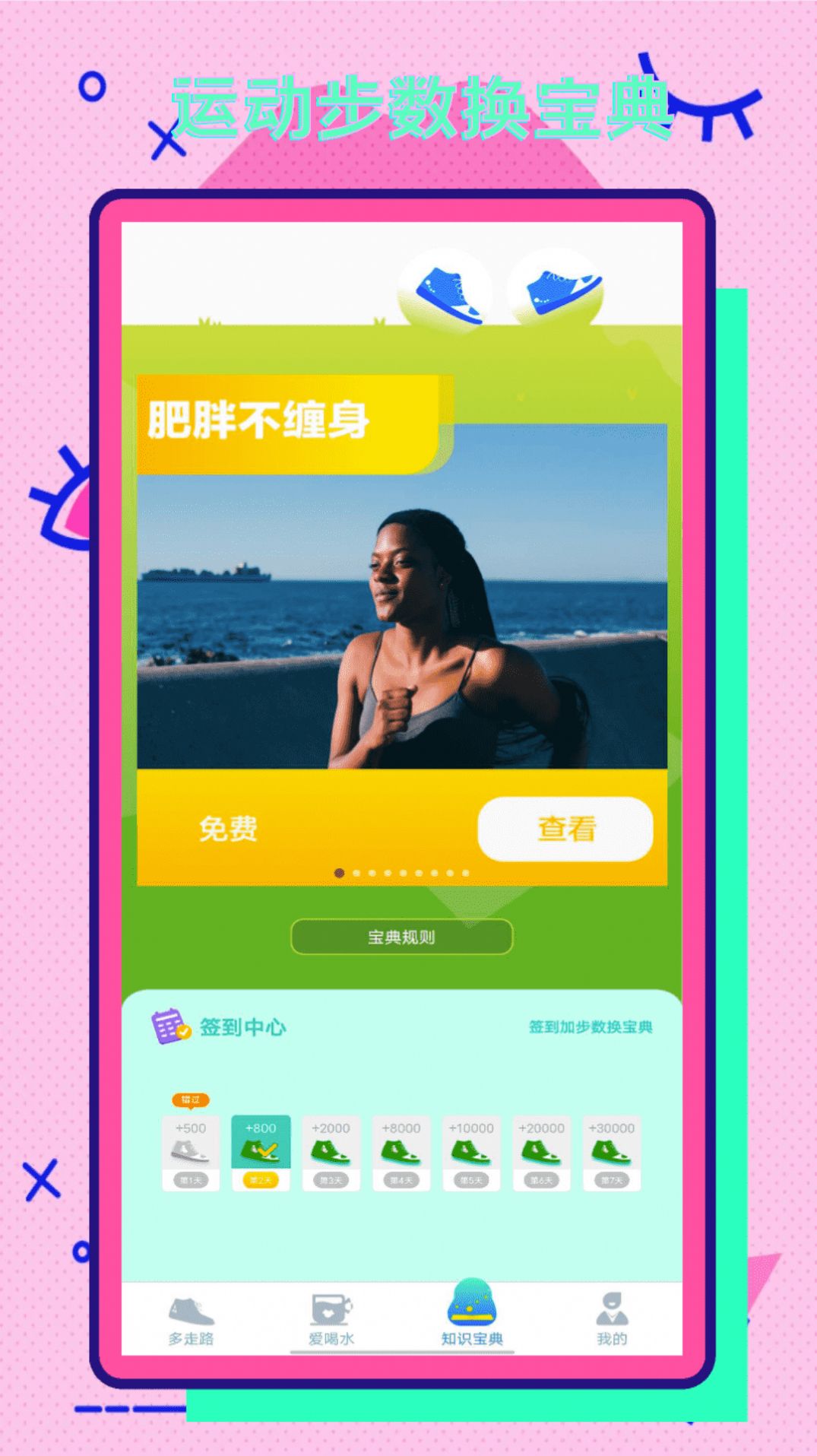 彩虹步數(shù)app安卓版2