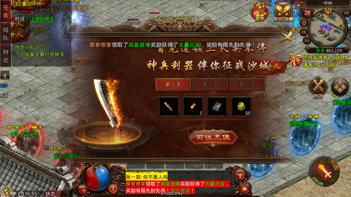 戰神蚩尤手游1