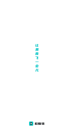 校蜂俠1