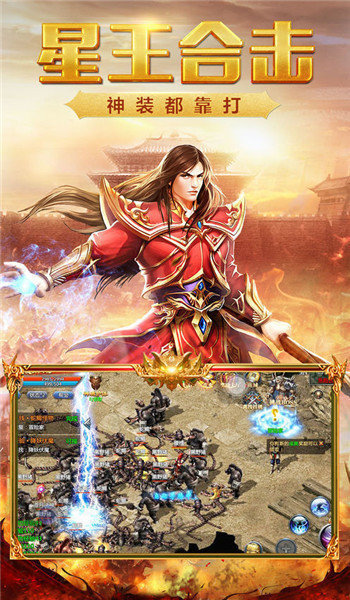 1.80英雄合擊星王版0