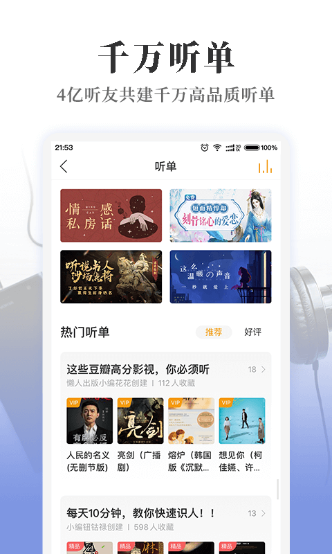 懶人聽書20221
