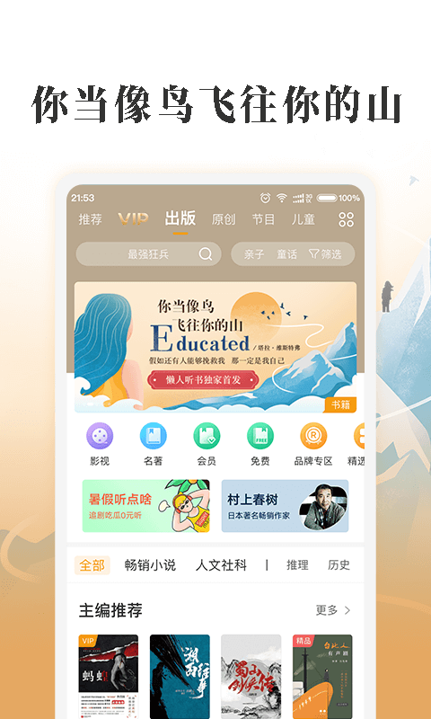 懶人聽書20224