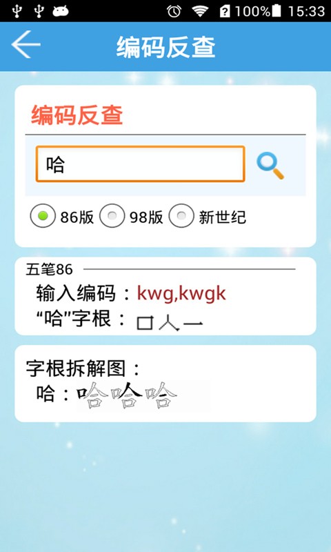 五筆字典0