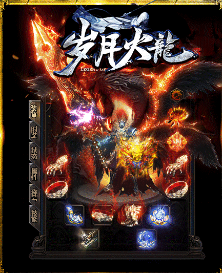 歲月火龍0