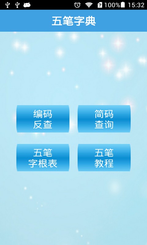 五筆字典2
