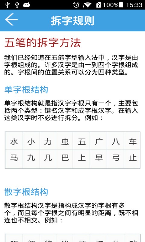 五筆字典1