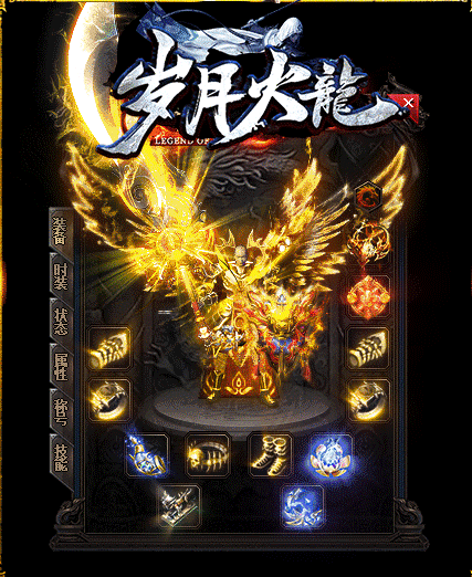 歲月火龍1