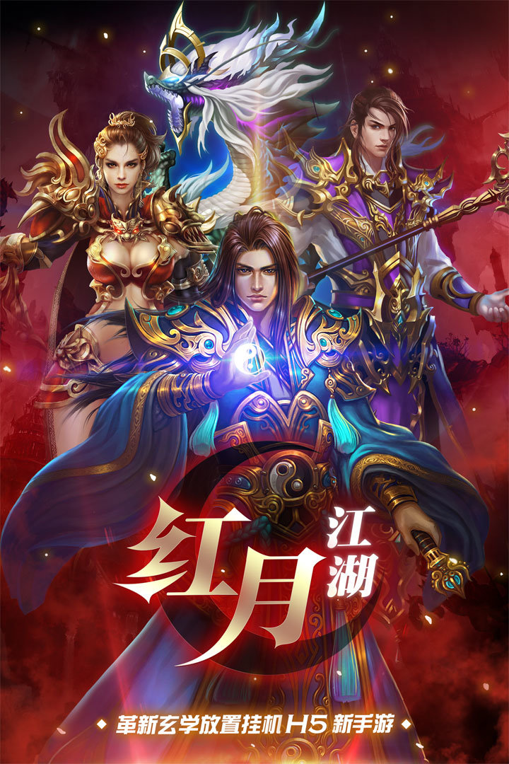 紅月江湖1