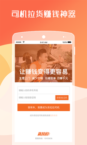 貨拉拉司機(jī)版1