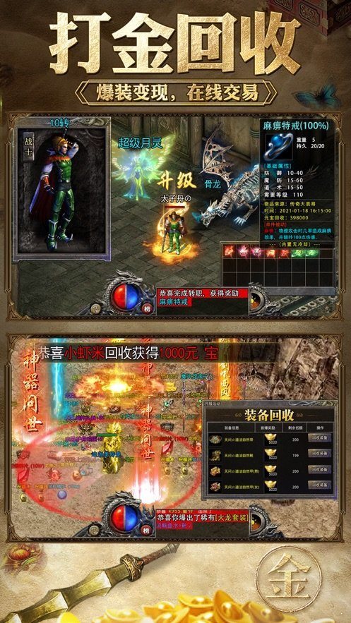 打金傳奇王者霸業1
