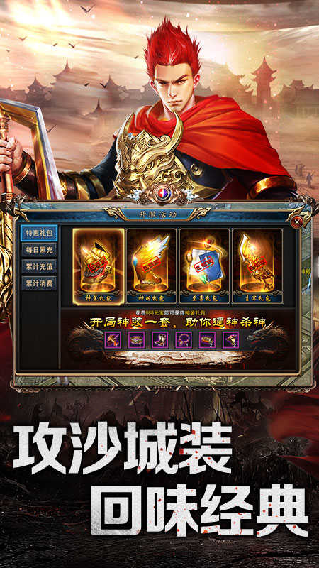 傳世霸業之復古傳奇4