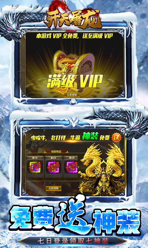 開天屠龍冰雪高爆版1