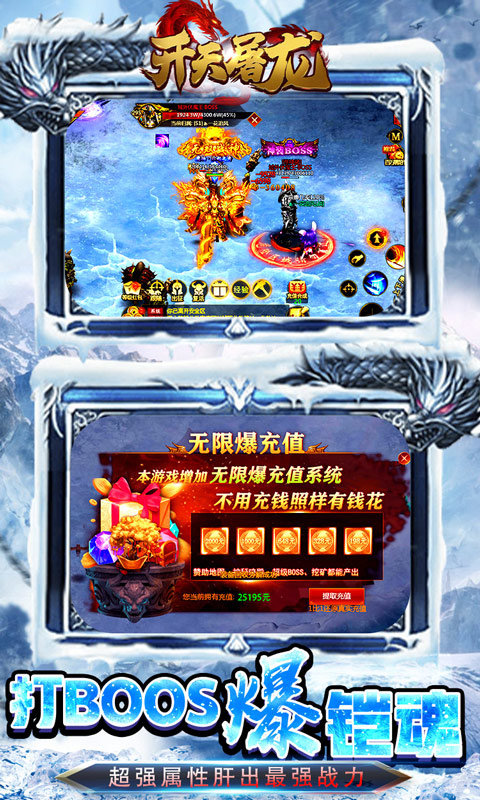 開天屠龍冰雪高爆版0