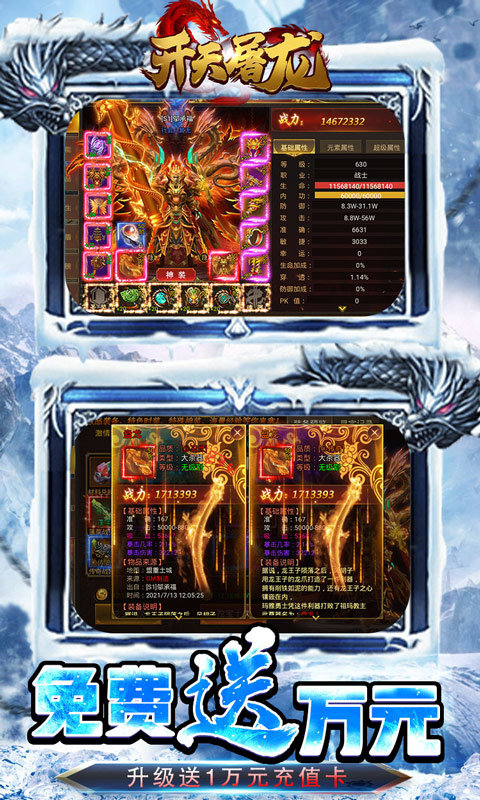 開天屠龍冰雪高爆版2