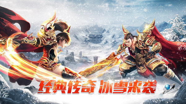 冰雪傳奇熱血封神4