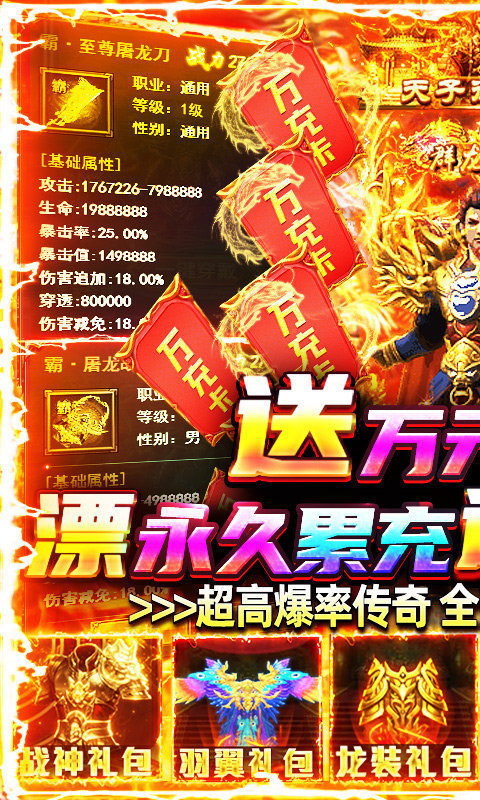 開天屠龍送10000真充0
