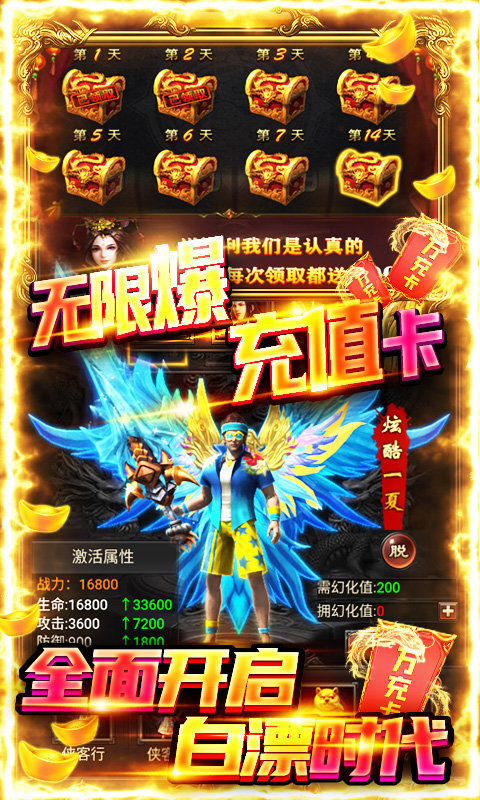 開天屠龍送10000真充2