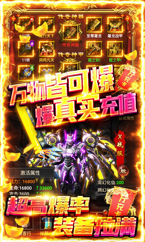 開天屠龍送10000真充4