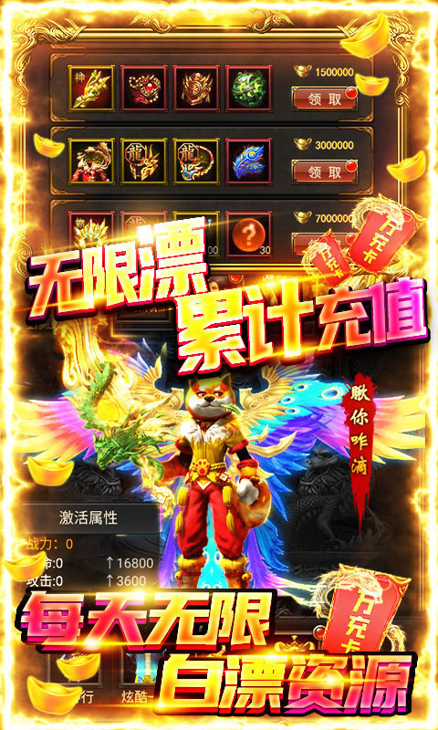 開天屠龍送10000真充3