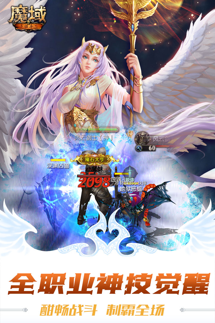魔域回歸變態版2