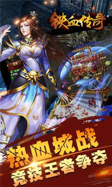 鐵血傳奇手游3