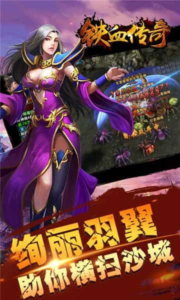 鐵血傳奇手游2