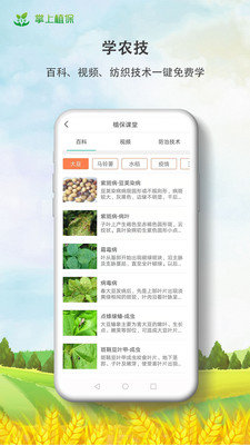 掌上植保軟件1