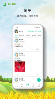 掌上植保軟件0