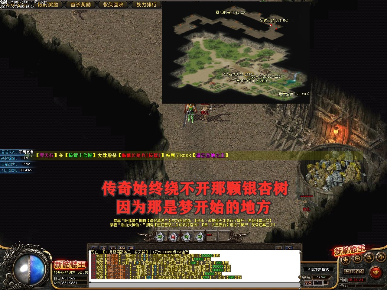 傳奇新骷髏王版本3