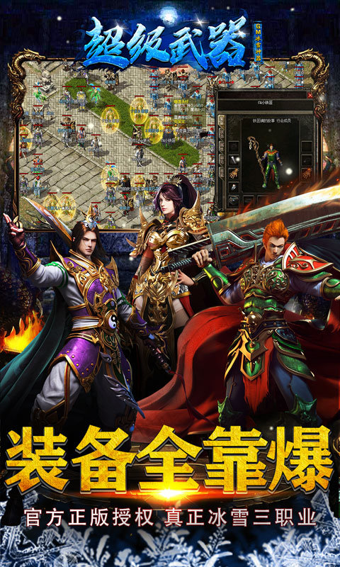 超級武器GM冰雪神器3