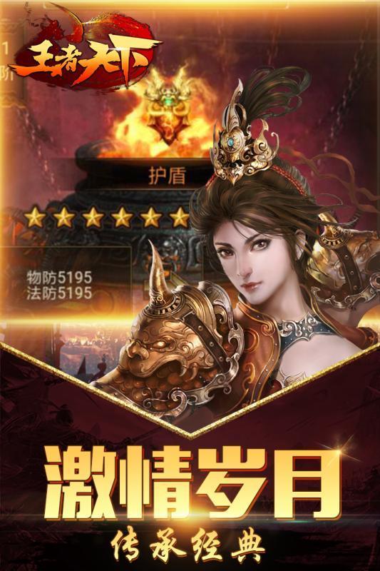 王者天下手游1