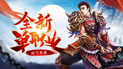 重回盟重傳奇超變版1