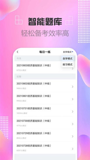 中級(jí)經(jīng)濟(jì)師考試題庫2