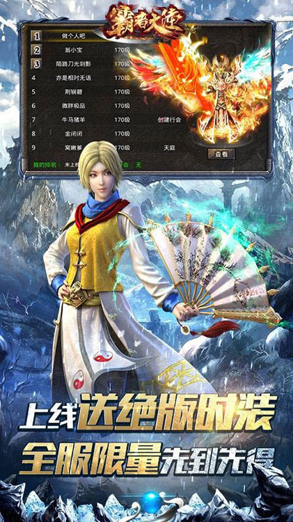 霸者大陸傳奇1