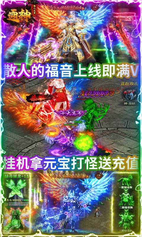 通神散人畢業版2