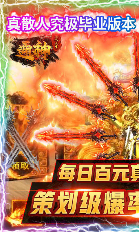 通神散人畢業版3