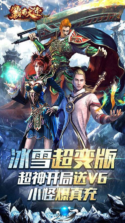 霸者大陸傳奇2