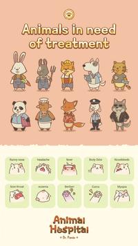 動物醫(yī)院:熊貓博士1
