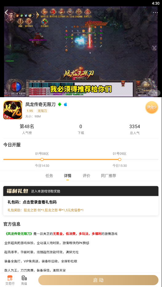 愷英996引擎傳奇2