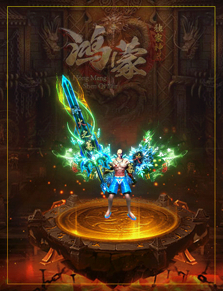 鴻蒙神器0