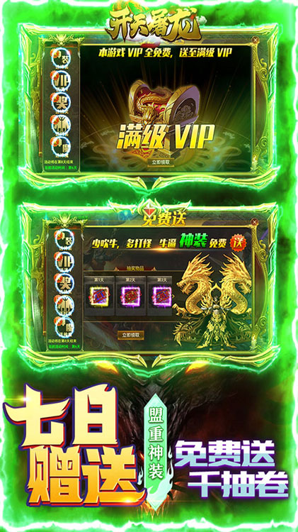 開天屠龍手游1